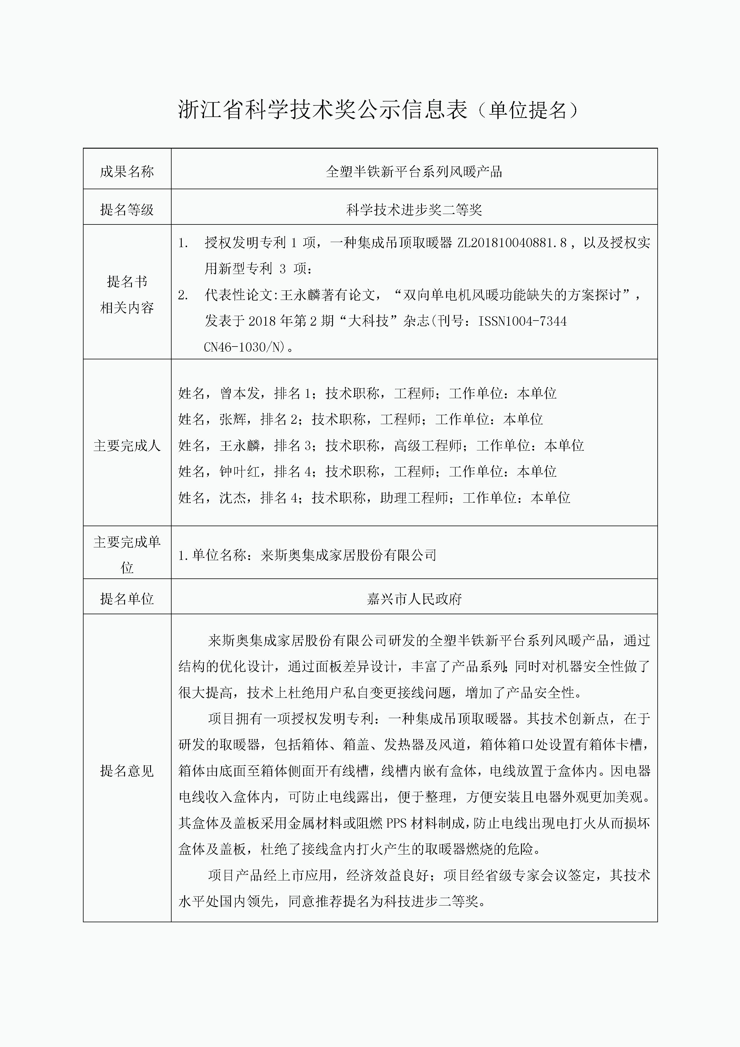 浙江省科学技术奖公示.jpg